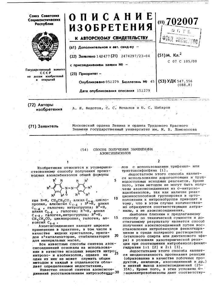 Способ получения замещенных азооксибензолов (патент 702007)