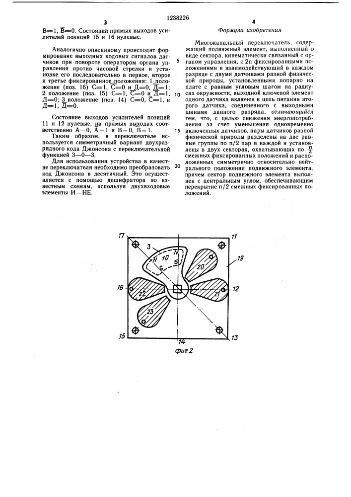 Многоканальный переключатель (патент 1238226)