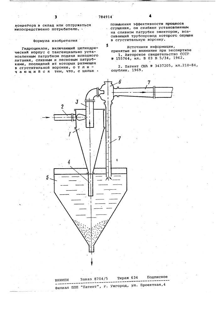 Гидроциклон (патент 784914)