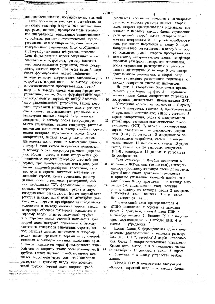 Устройство для построения гистрограммы -интервалов (патент 721079)