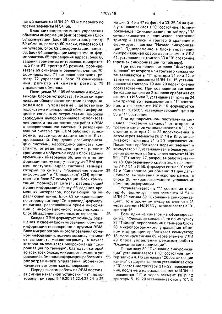 Трехканальное резервированное устройство для синхронизации сигналов (патент 1709316)