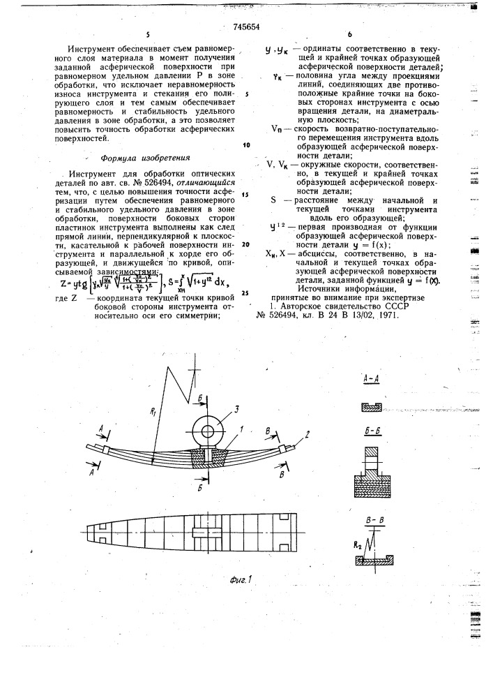 Инструмент для обработки оптических деталей (патент 745654)
