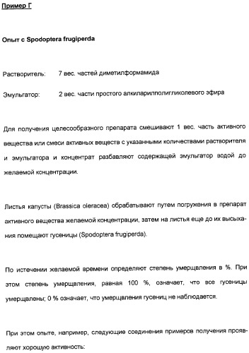 Замещенные тиазолилом карбоциклические 1,3-дионы в качестве средств для борьбы с вредителями (патент 2306310)