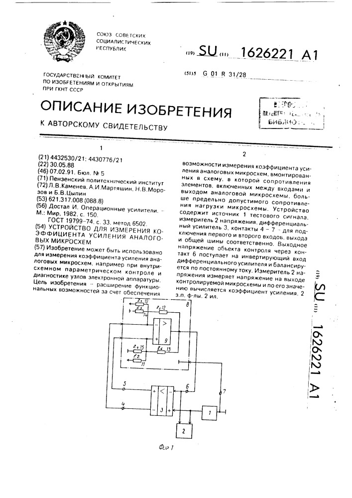 Устройство для измерения коэффициента усиления аналоговых микросхем (патент 1626221)