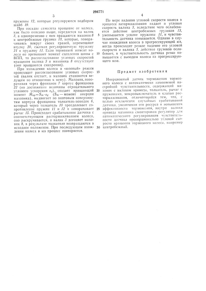 Всесоюзная пате1г i.^-te.^&lt;nii'''"n/fa« i-'-.'j^w — •j»aji,l_бнбл.чотека мба (патент 294771)