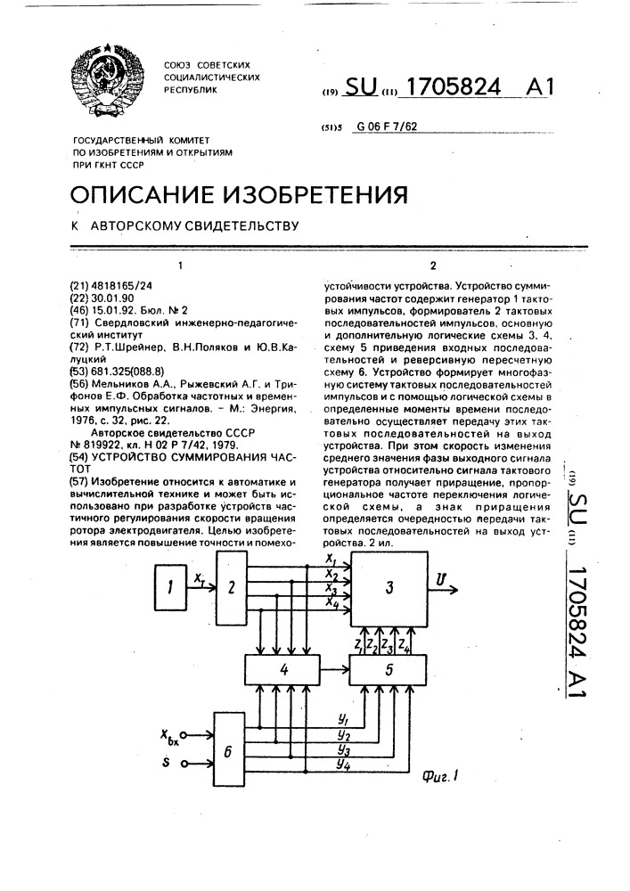 Устройство суммирования частот (патент 1705824)