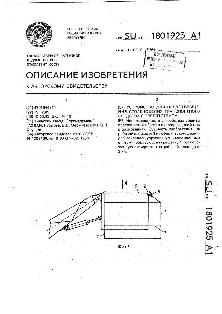 Устройство для предотвращения столкновения транспортного средства с препятствием (патент 1801925)