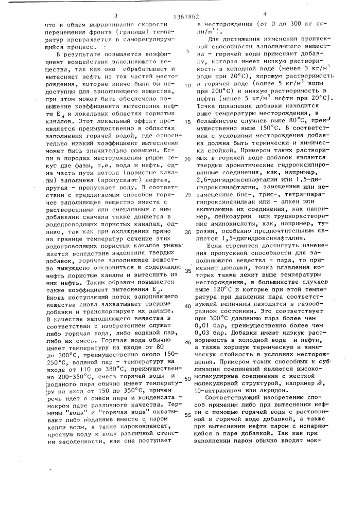 Способ извлечения нефти из подземного нефтяного месторождения (патент 1367862)