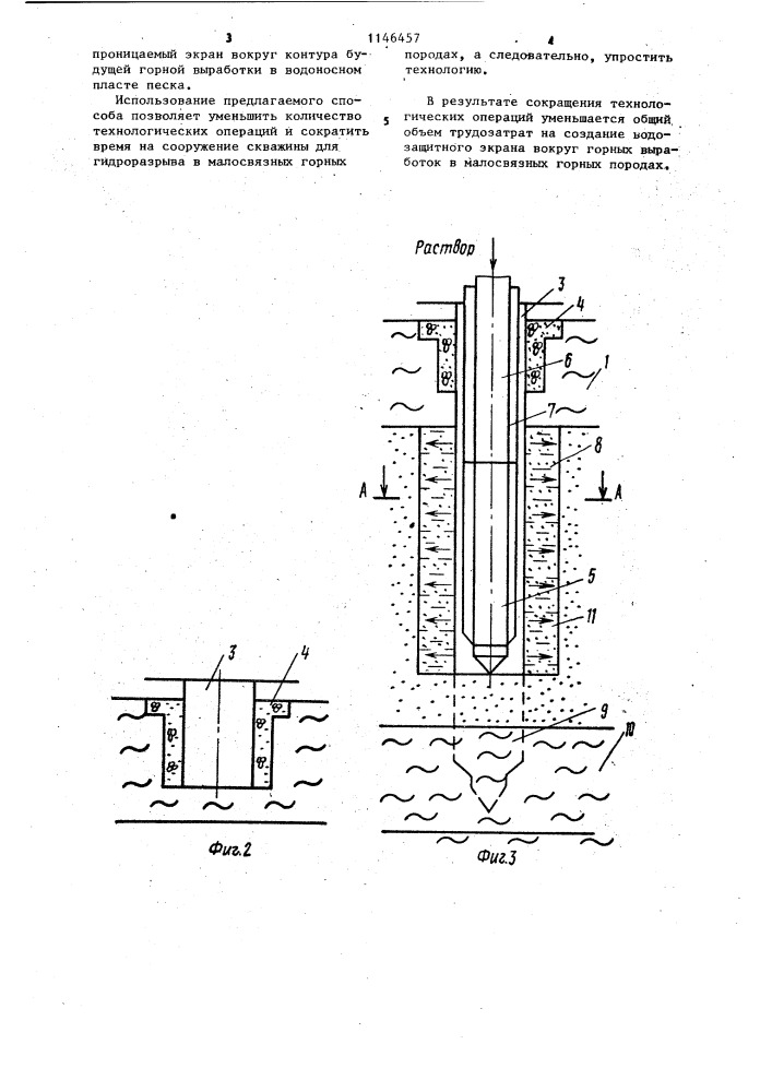 Способ сооружения водонепроницаемого экрана вокруг горных выработок (патент 1146457)