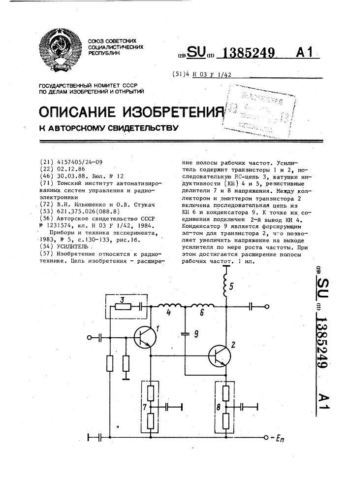 Усилитель (патент 1385249)