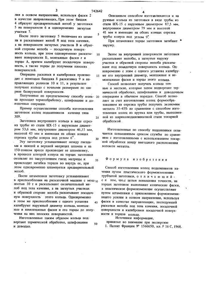 Способ изготовления колец подшипников качения (патент 742642)