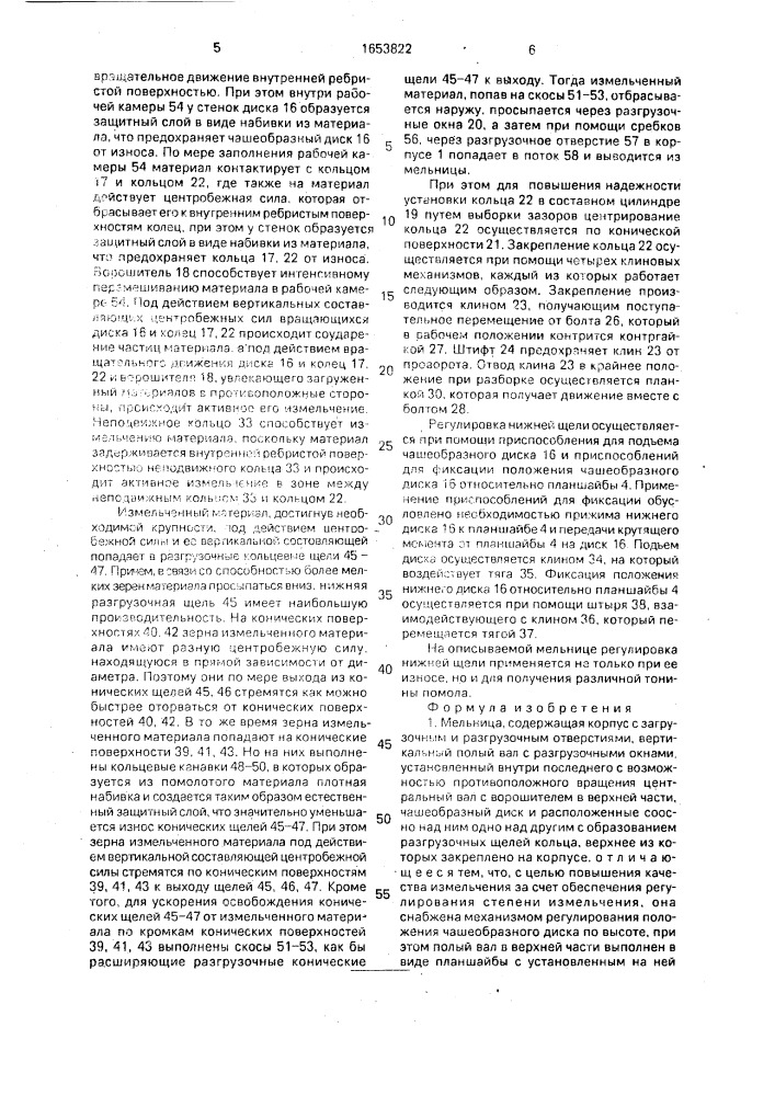 Мельница (патент 1653822)