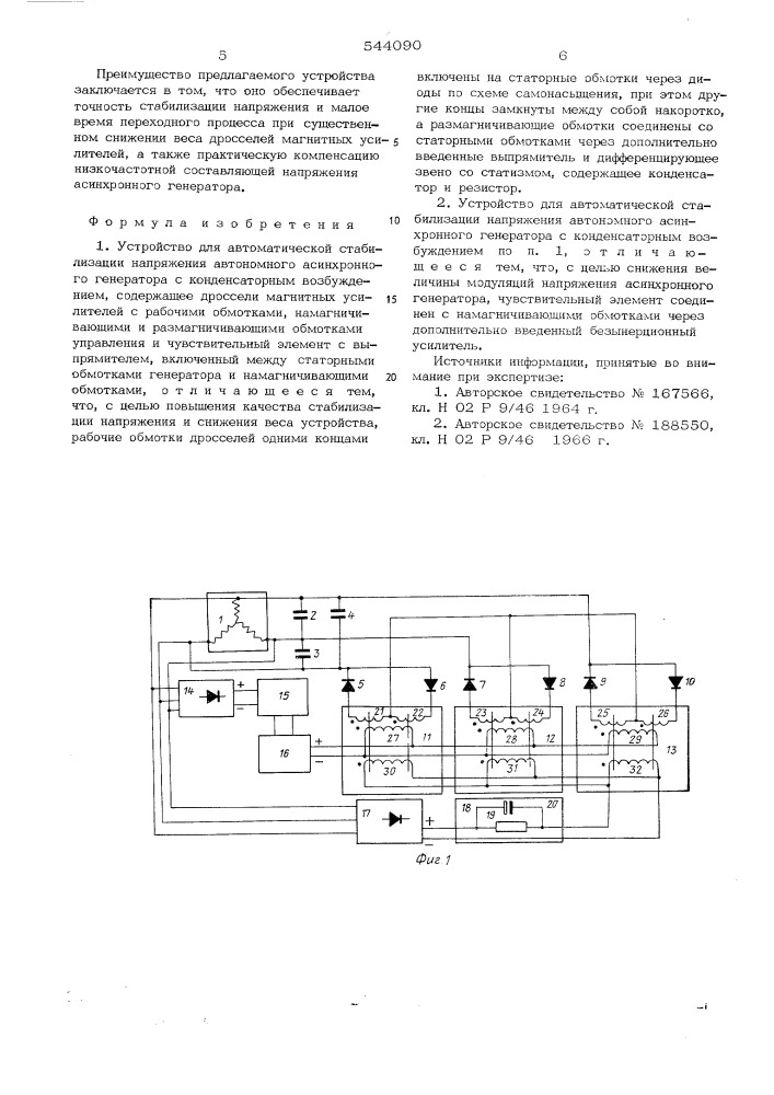 Устройство для автоматической стабилизации напряжения автономного асинхронного генератора с конденсаторным возбуждением (патент 544090)