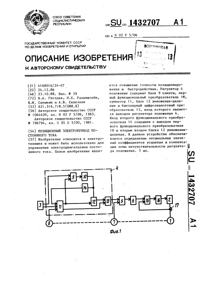 Позиционный электропривод. Следящий позиционный электромеханический привод. Позиционные электропривод+показатели.