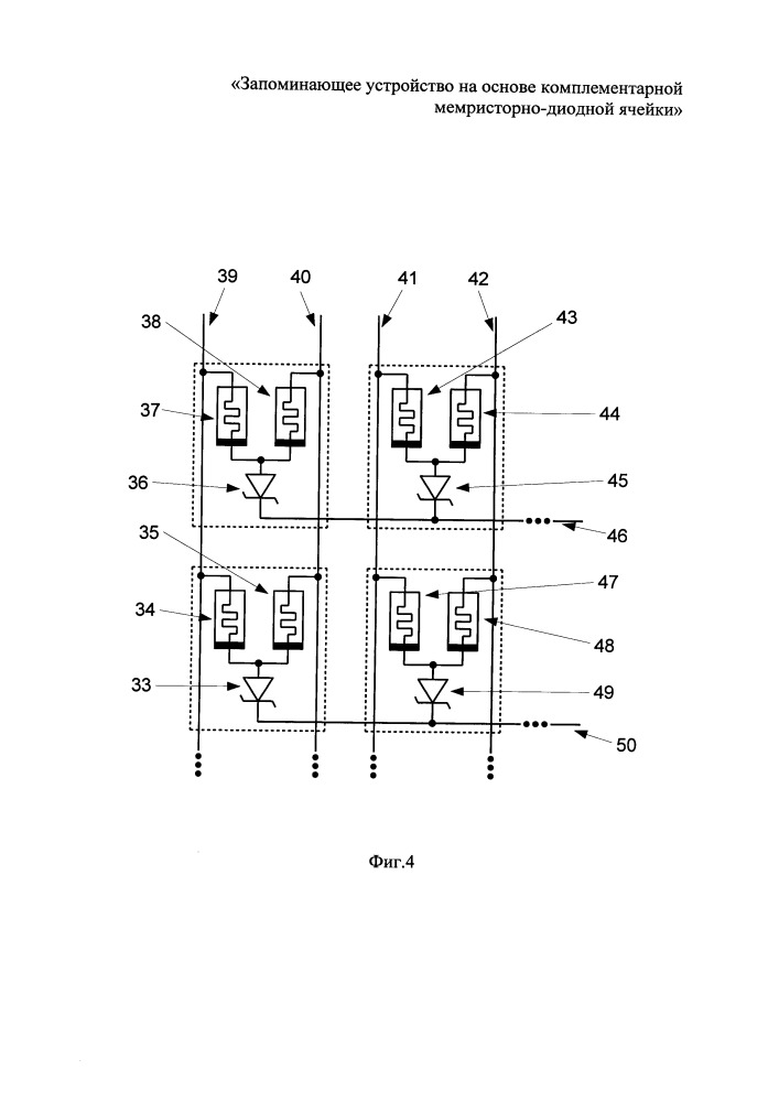 Запоминающее устройство на основе комплементарной мемристорно-диодной ячейки (патент 2649657)