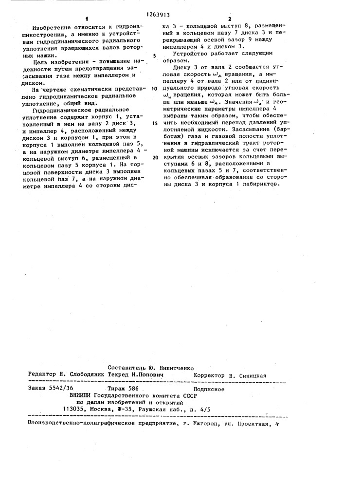 Гидродинамическое радиальное уплотнение (патент 1263913)