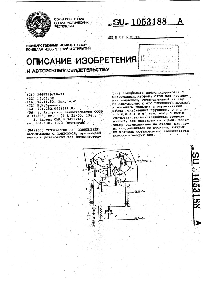 Устройство для совмещения фотошаблона с подложкой (патент 1053188)