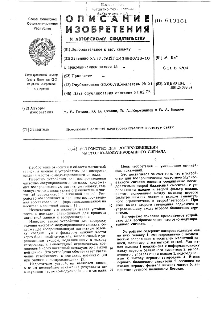 Устройство для воспроизведения частотно-модулированного сигнала (патент 610161)