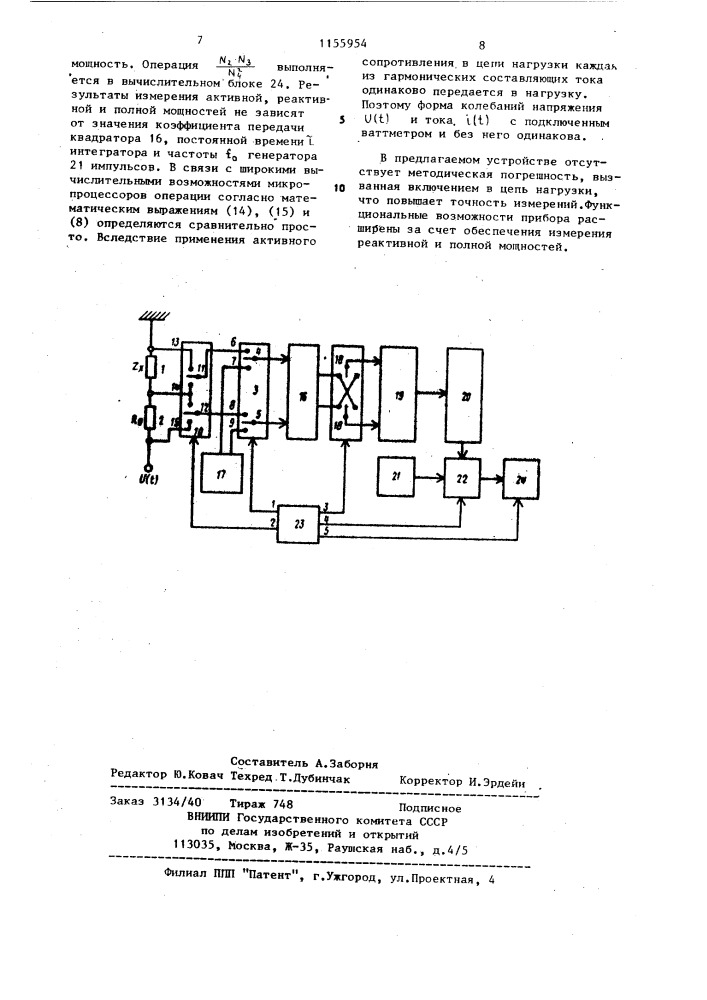 Цифровой измеритель мощности (патент 1155954)