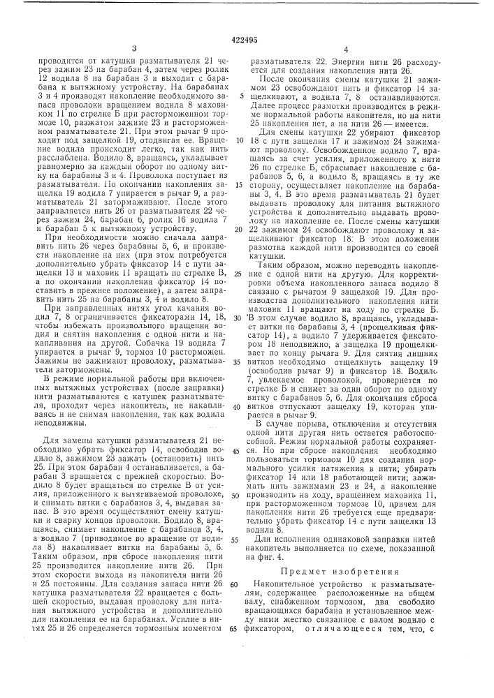 Накопительное устройство к разматывателям (патент 422495)