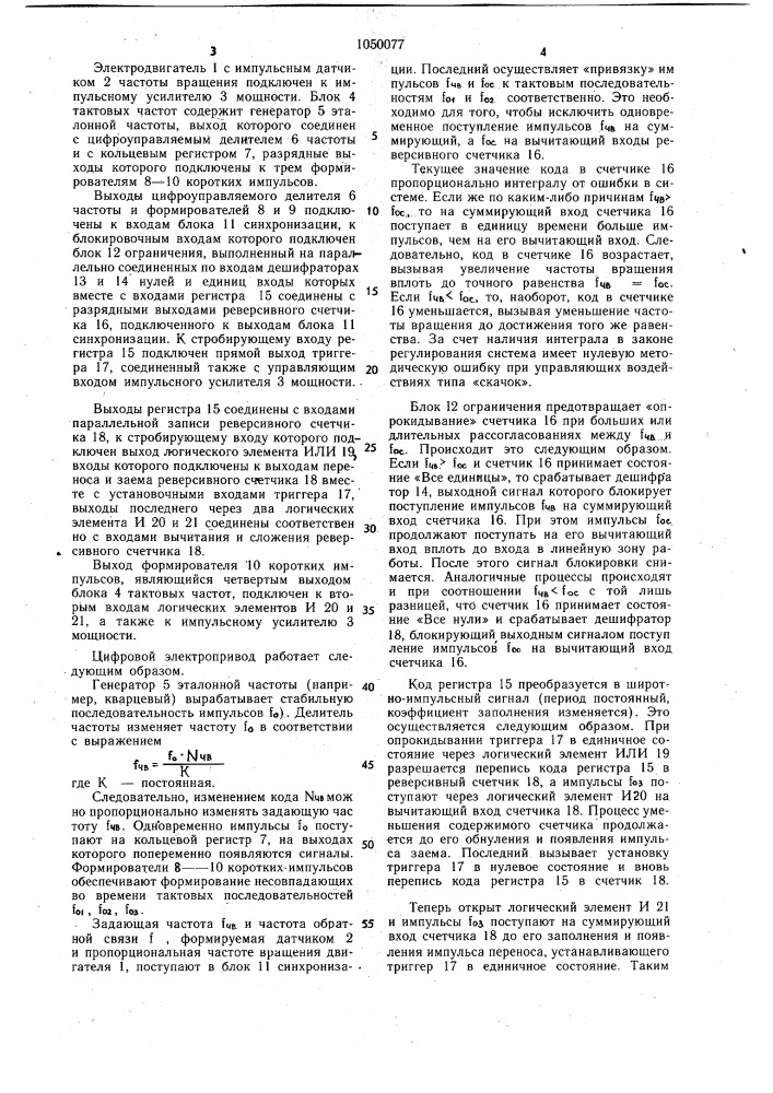 Цифровой электропривод (патент 1050077)