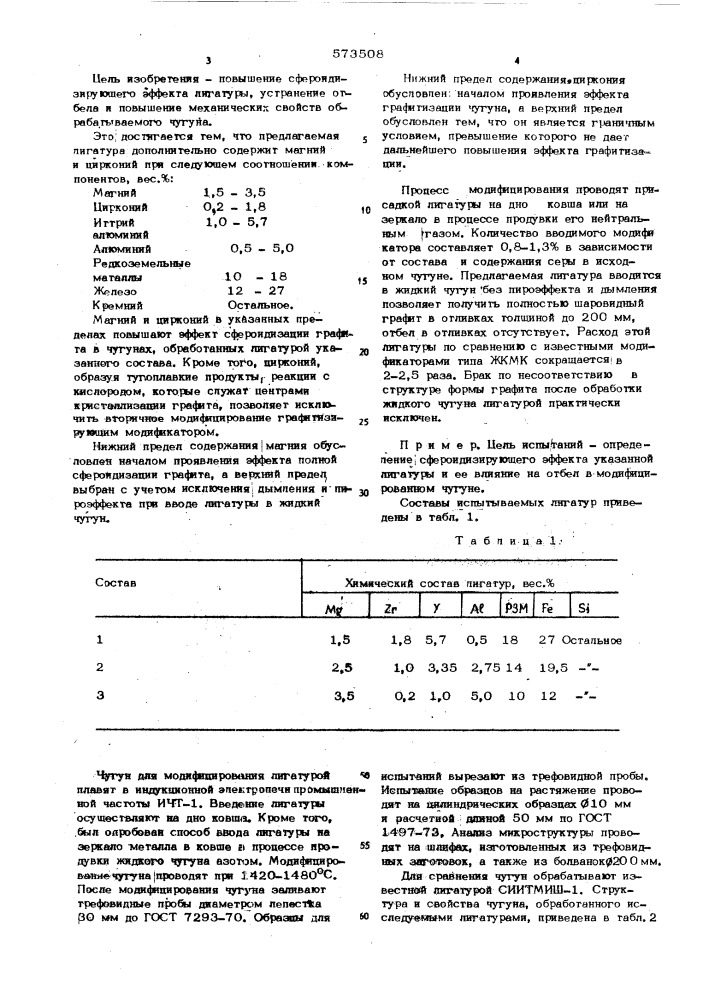 Лигатура (патент 573508)