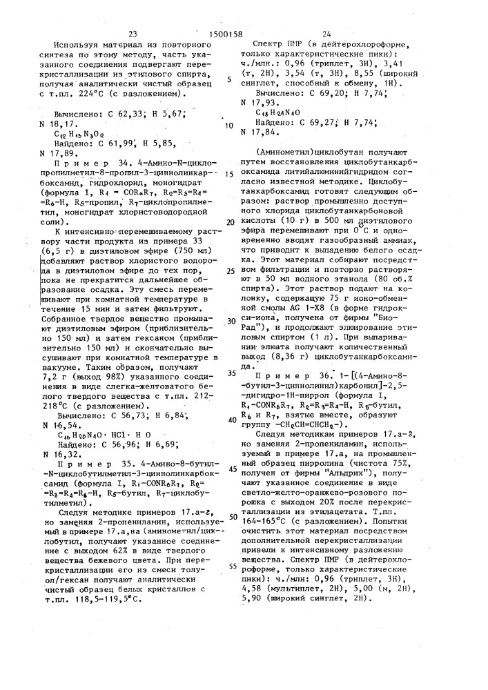 Способ получения производного цинолина или его кислотно- аддитивных солей (патент 1500158)