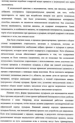 Пузырек в сборе для хранения вещества (варианты), устройство в сборе, содержащее пузырек, и способ заполнения пузырька (патент 2379217)