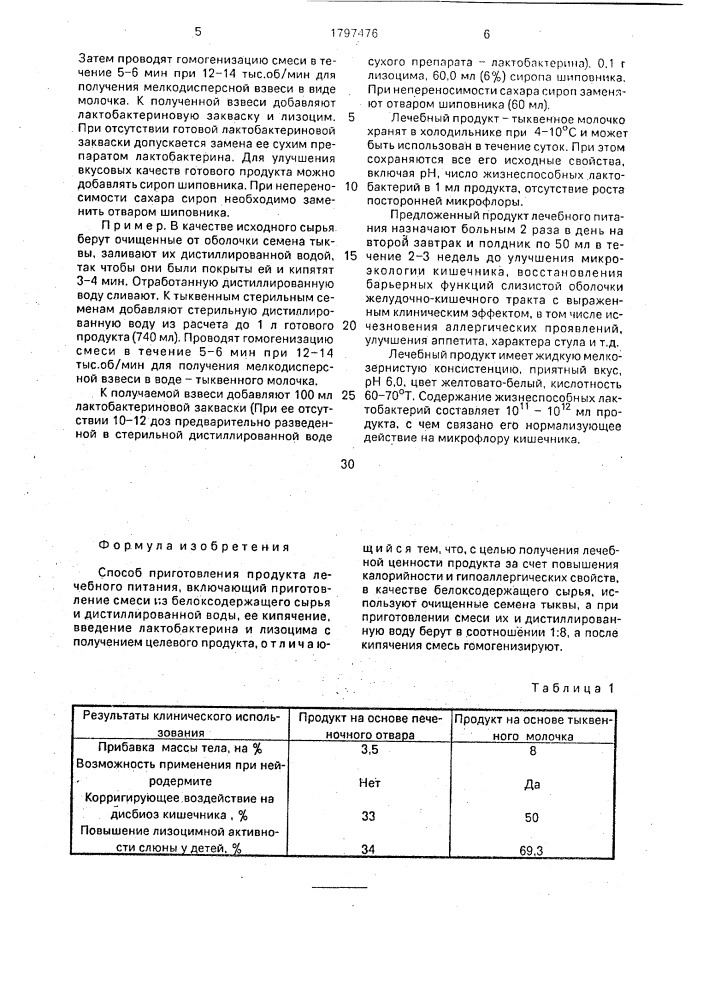 Способ приготовления продукта лечебного питания (патент 1797476)