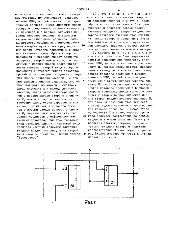 Система передачи данных с множественным доступом (патент 1309323)
