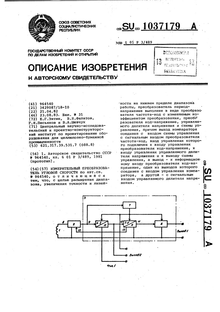 Измерительный преобразователь угловой скорости (патент 1037179)