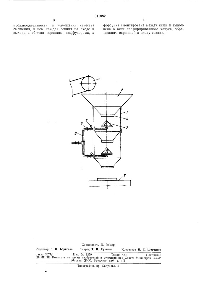 Устройство для смешения жидковязких составов (патент 311882)