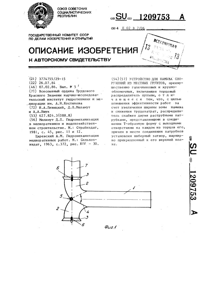 Устройство для намыва сооружений из местных грунтов (патент 1209753)