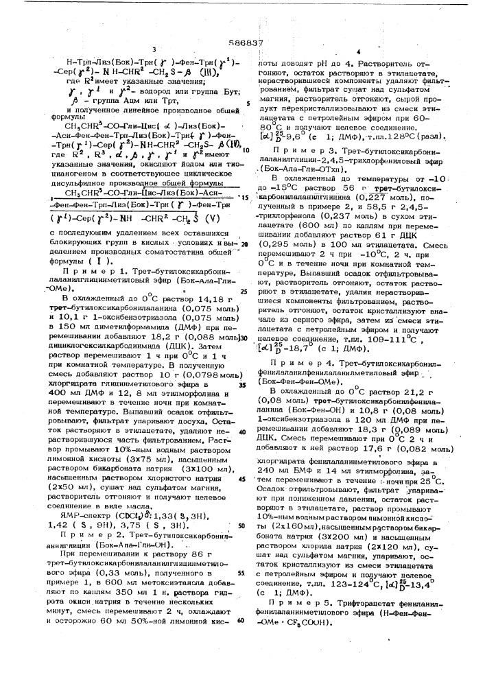 Способ получения производных соматостатина (патент 586837)