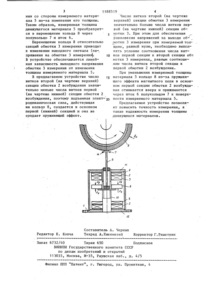 Устройство для измерения толщины движущихся материалов (патент 1188519)