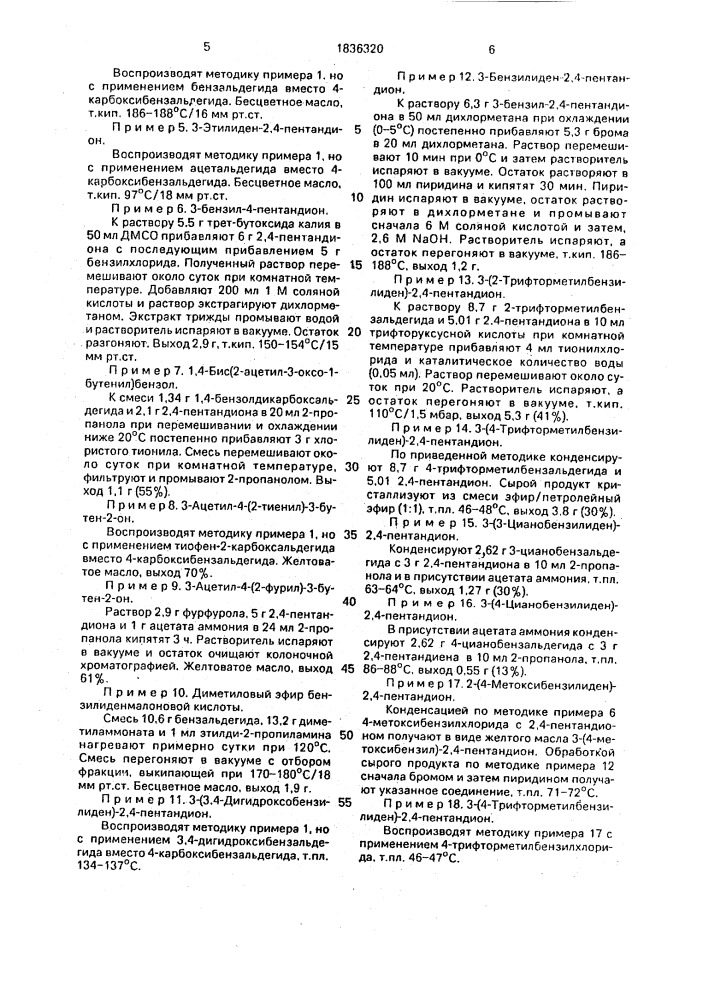 Способ получения замещенных @ - дикетонов (патент 1836320)
