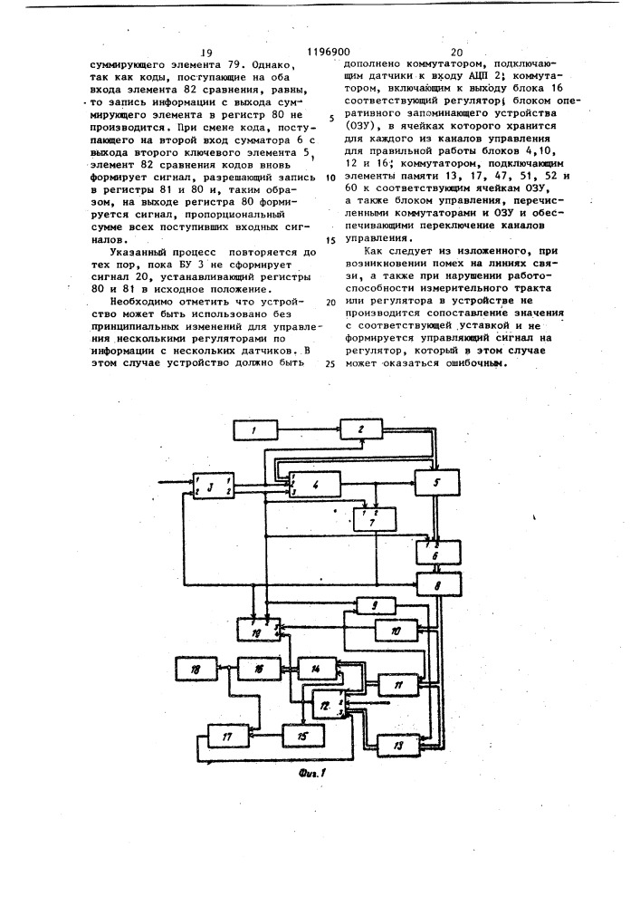 Устройство для управления технологическими параметрами (патент 1196900)