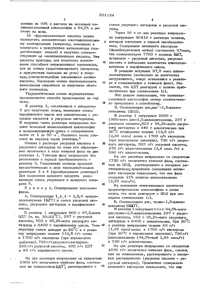 Способ получения ненасыщенных -формилкарбоновых кислот (патент 591134)
