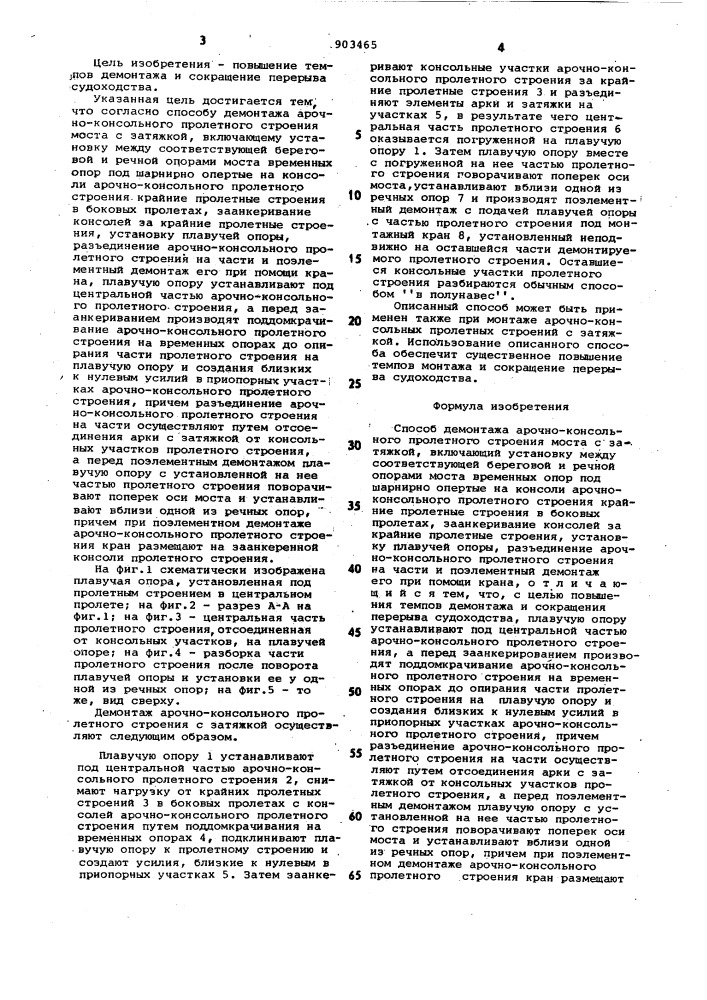 Способ демонтажа арочно-консольного пролетного строения моста с затяжкой (патент 903465)