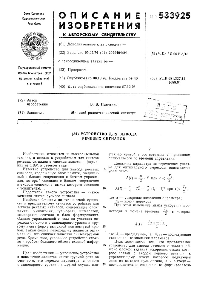 Устройство для вывода речевых сигналов (патент 533925)