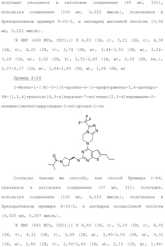Конденсированное гетероциклическое соединение (патент 2480473)