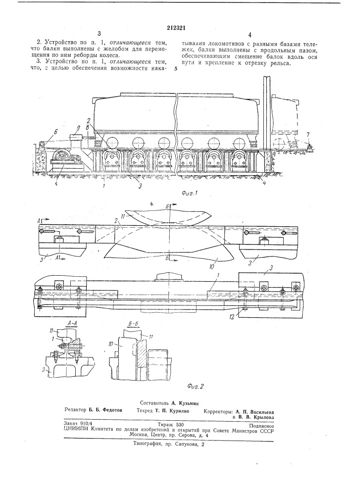 Устройство для накатывания локомотива на катки испытательной станции (патент 212321)