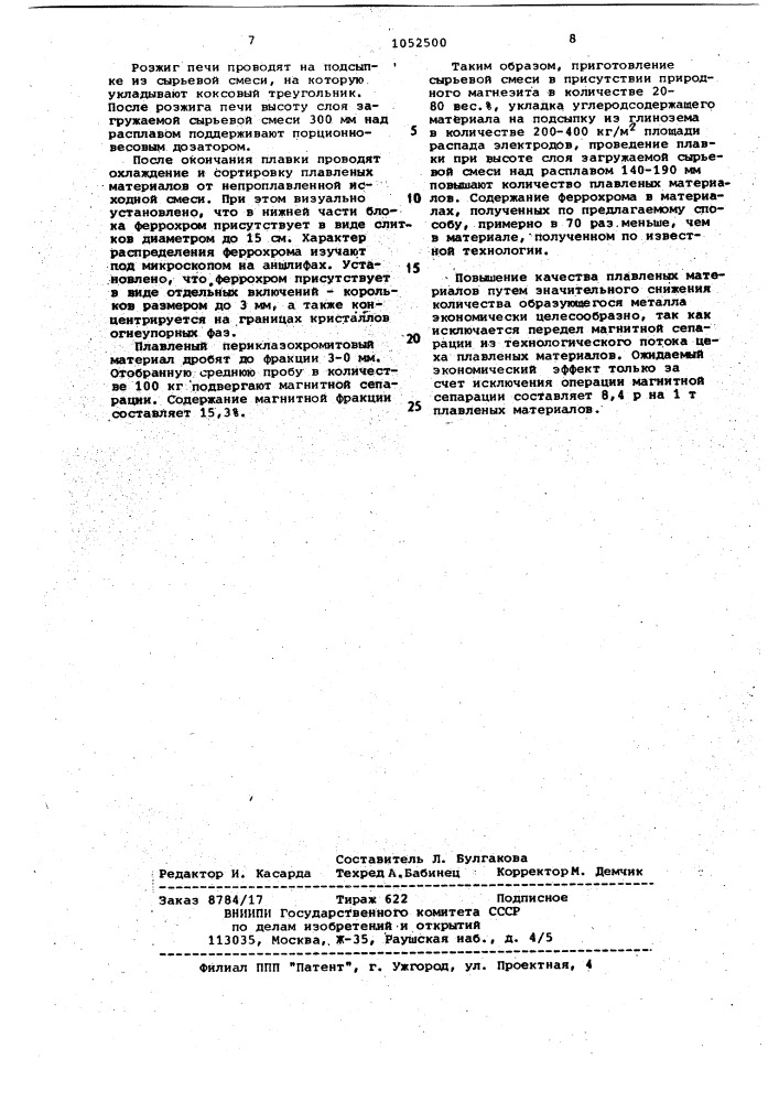 Способ получения плавленых периклазохромитовых материалов (патент 1052500)