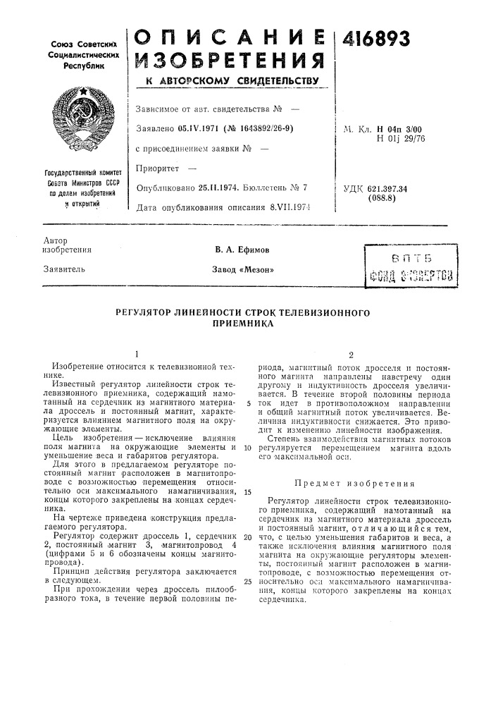 Патент ссср  416893 (патент 416893)