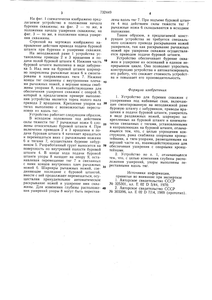 Устройство для бурения скважин с уширениями под набивные сваи (патент 732449)