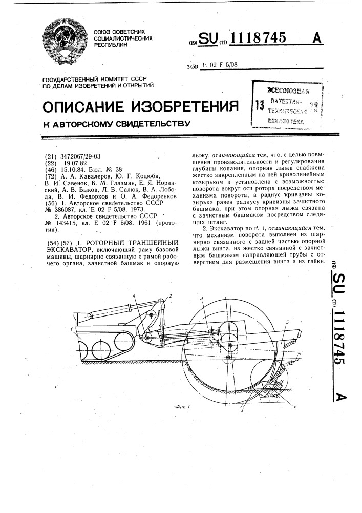 Роторный траншейный экскаватор (патент 1118745)