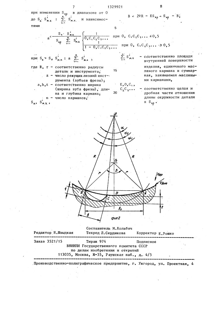 Способ обработки поверхностей с регулярным рельефом (патент 1329921)