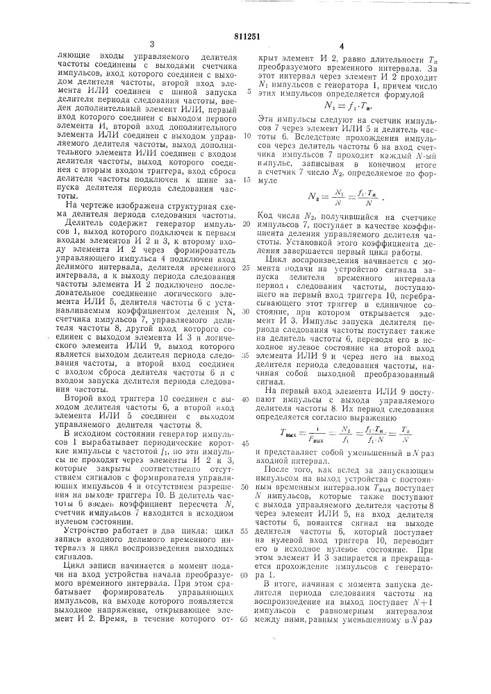 Делитель периода следованиячастоты (патент 811251)