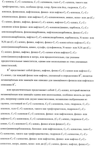 3,4-замещенные производные пирролидина для лечения гипертензии (патент 2419606)