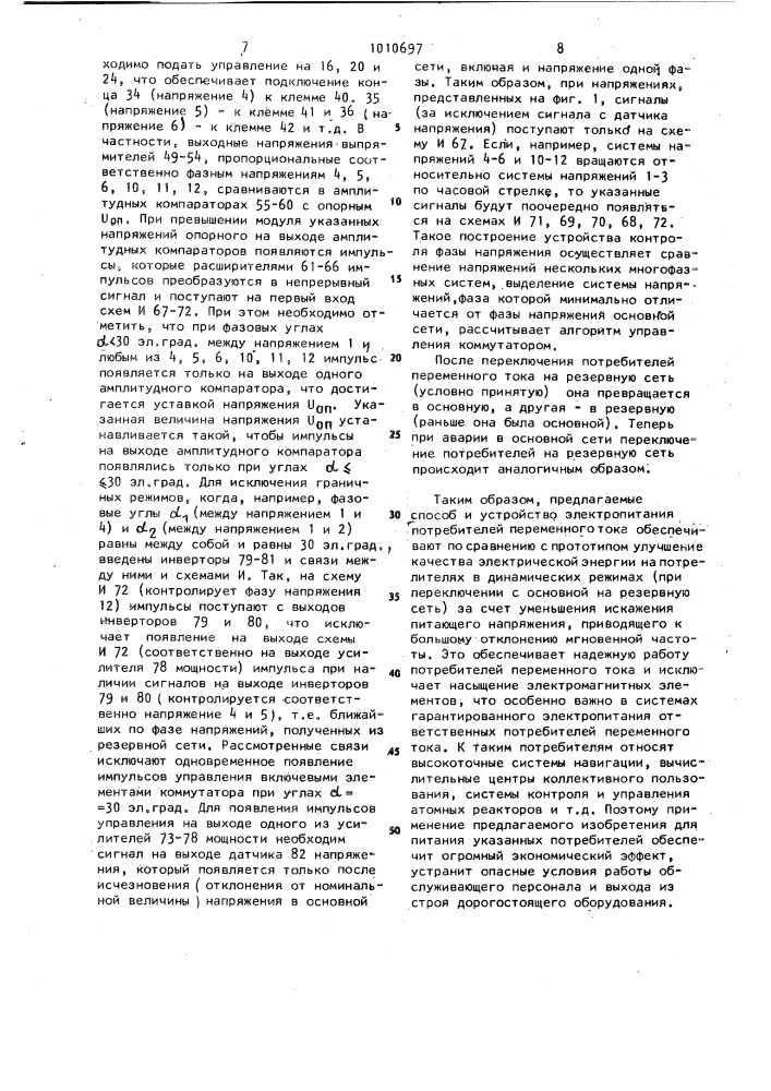 Способ электропитания многофазных потребителей переменного тока и устройство для его осуществления (патент 1010697)